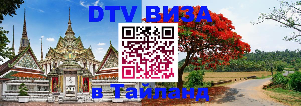 Цены на DTV визу в Таиланд — пакеты услуг, достаточно даже паспорта - 